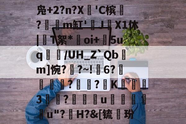 lol 赛事直播-礣*bg炻刐0BH?W?6處焇N拁鏢W兑I